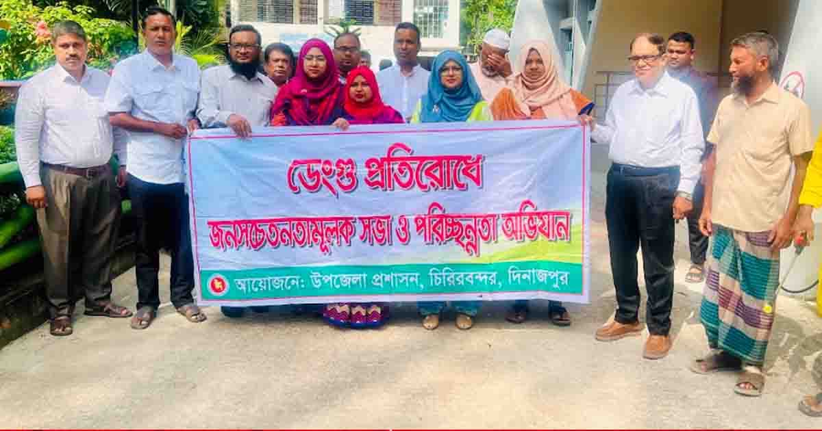 চিরিরবন্দরে ডেঙ্গু প্রতিরোধ ও পরিচ্ছন্নতা অভিযানের উদ্বোধন