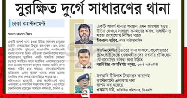 সুরক্ষিত ‘দুর্গে’ সাধারণের থানা