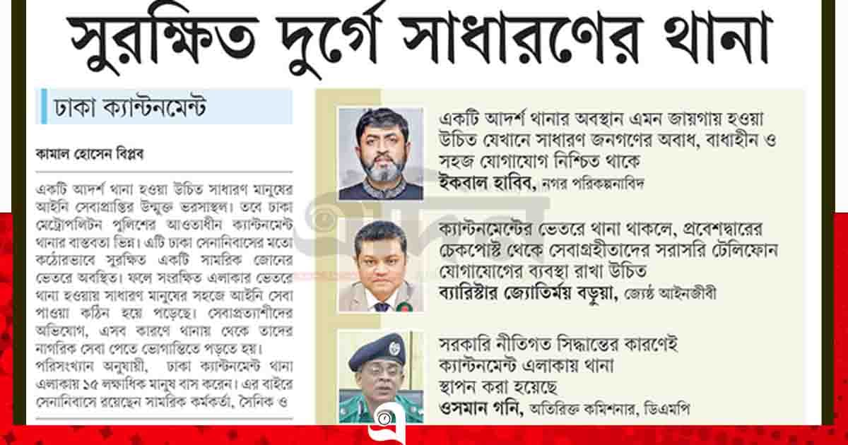 সুরক্ষিত ‘দুর্গে’ সাধারণের থানা