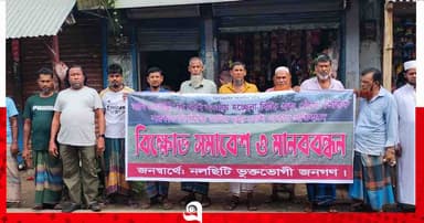 জমি রেজিস্ট্রি ফি ও মৌজা দর কমানোর দাবিতে নলছিটিতে মানববন্ধন