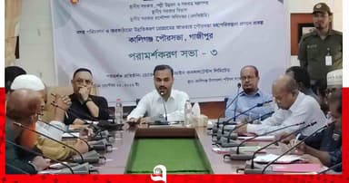 কালীগঞ্জ পৌরসভার মহাপরিকল্পনা প্রণয়নে পরামর্শ সভা