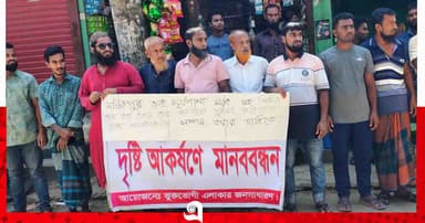 নলছিটিতে সড়ক সংস্কারের দাবিতে মানববন্ধন