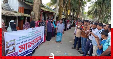 দুমকিতে ইউপি সদস্য বারেকের ওপর নির্যাতনের প্রতিবাদে মানববন্ধন
