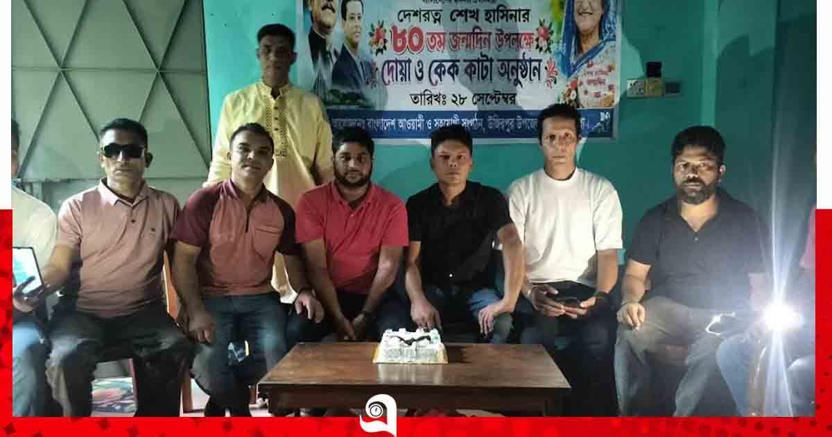 কেক কেটে হাসিনার জন্মদিন পালনে জড়িতদের সন্ধানে পুলিশ
