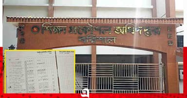 বরিশাল শিক্ষা প্রকৌশল অধিদপ্তরে হাজিরা খাতা ঘিরে প্রশ্ন