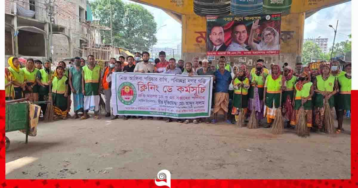 ডিএসসিসির ৭৫টি ওয়ার্ডে একযোগে ‘ক্লিনিং ডে’ ও মশক নিধন অভিযান