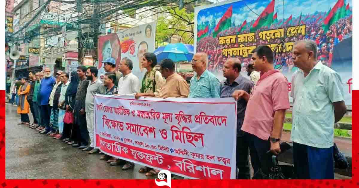 বরিশালে তেলের দাম বৃদ্ধির প্রতিবাদে বিক্ষোভ