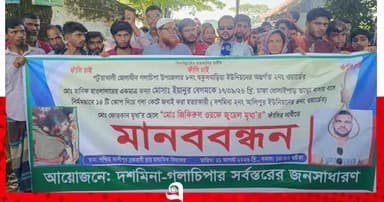 ঢাকায় স্ত্রী হত্যার বিচার দাবিতে দশমিনায় মানববন্ধন, স্বামীর বাড়িতে আগুন
