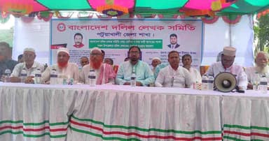 সাত দফা দাবিতে পটুয়াখালীতে দলিল লেখকদের সমাবেশ