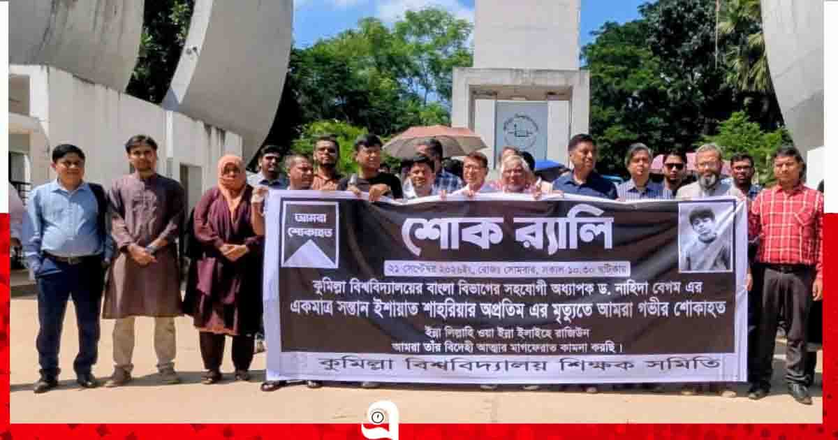 অপ্রতিম হত্যার প্রতিবাদে কুবিকতে শোক র‍্যালি ও মানববন্ধন