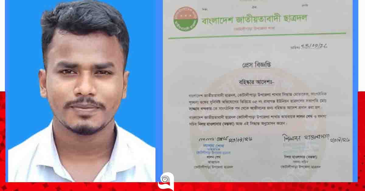 স্কুলে ঢুকে ছাত্রকে মারধর, ছাত্রদল সভাপতি আজীবন বহিষ্কার