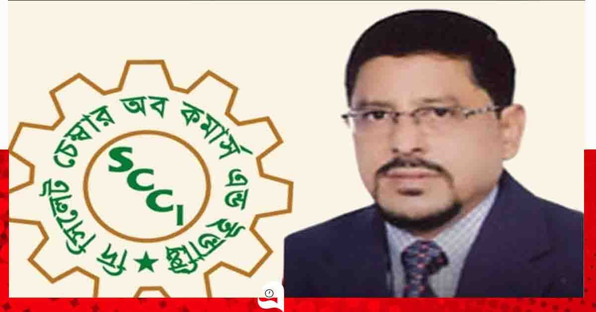 সিলেট চেম্বারের নির্বাচন বাতিল, নতুন প্রশাসক এজাজ
