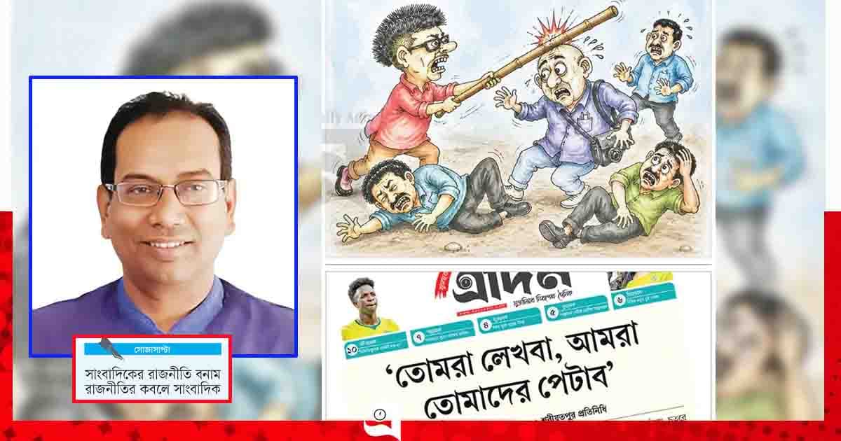 সাংবাদিক পিটিয়ে ‘পুণ্যিকামাই’
