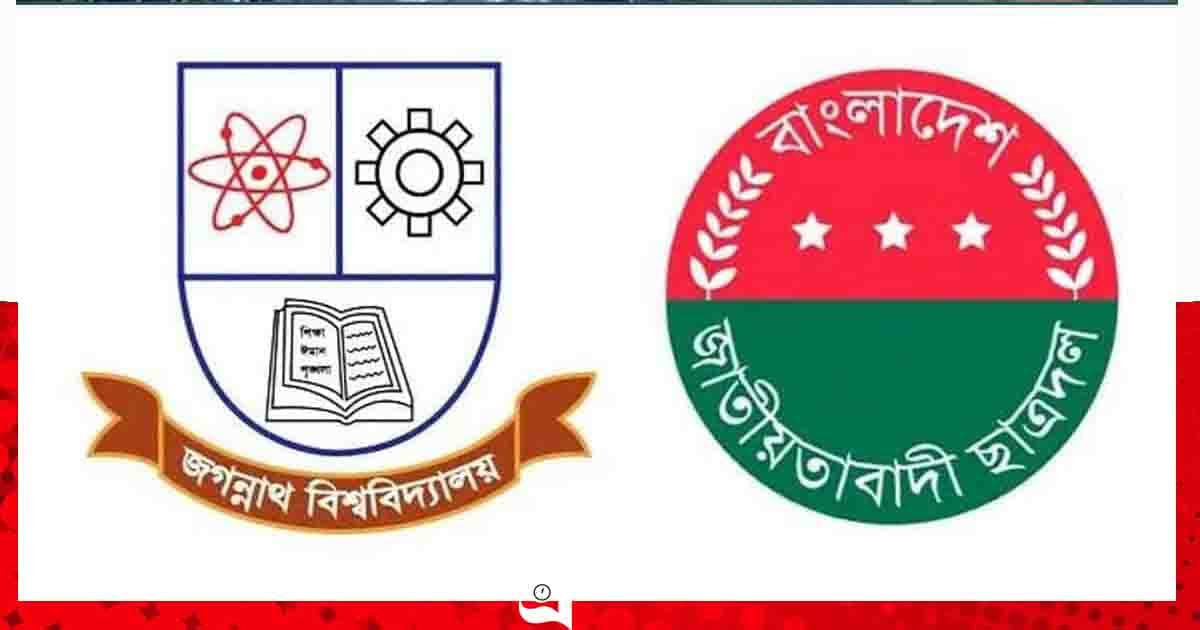 জবিতে ছাত্রদলের দুই পক্ষে সংঘর্ষের ঘটনায় ৮ নেতা-কর্মী বহিষ্কার