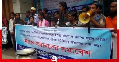 কারখানা খোলার দাবিতে বরিশালে শ্রমিক সন্তানদের বিক্ষোভ