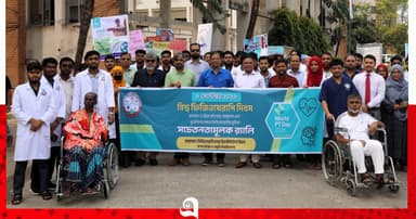 যবিপ্রবিতে বিশ্ব ফিজিওথেরাপি দিবস উদযাপন