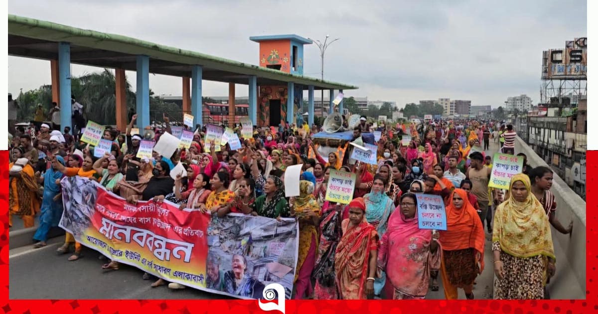 টঙ্গীতে ঢাকা-ময়মনসিংহ মহাসড়ক অবরোধ করে বস্তিবাসীর বিক্ষোভ