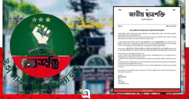 পুলিশ ভেরিফিকেশনে বৈষম্য ও হয়রানির প্রতিবাদ ইবি ছাত্রশক্তির