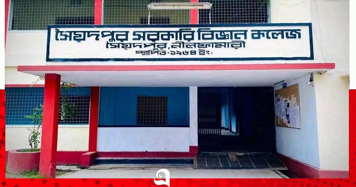 নিজ কলেজে ভর্তির সুযোগ পাচ্ছে না সৈয়দপুর বিজ্ঞান কলেজের ৪৮ শিক্ষার্থী