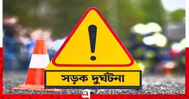 কোটালীপাড়ায় সড়ক দুর্ঘটনায় আহত ২