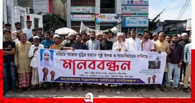 বড়লেখায় গৃহবধূ মৃত্যুর রহস্য উদঘাটনে মানববন্ধন