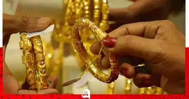 আজ যে দামে বিক্রি হচ্ছে সোনা