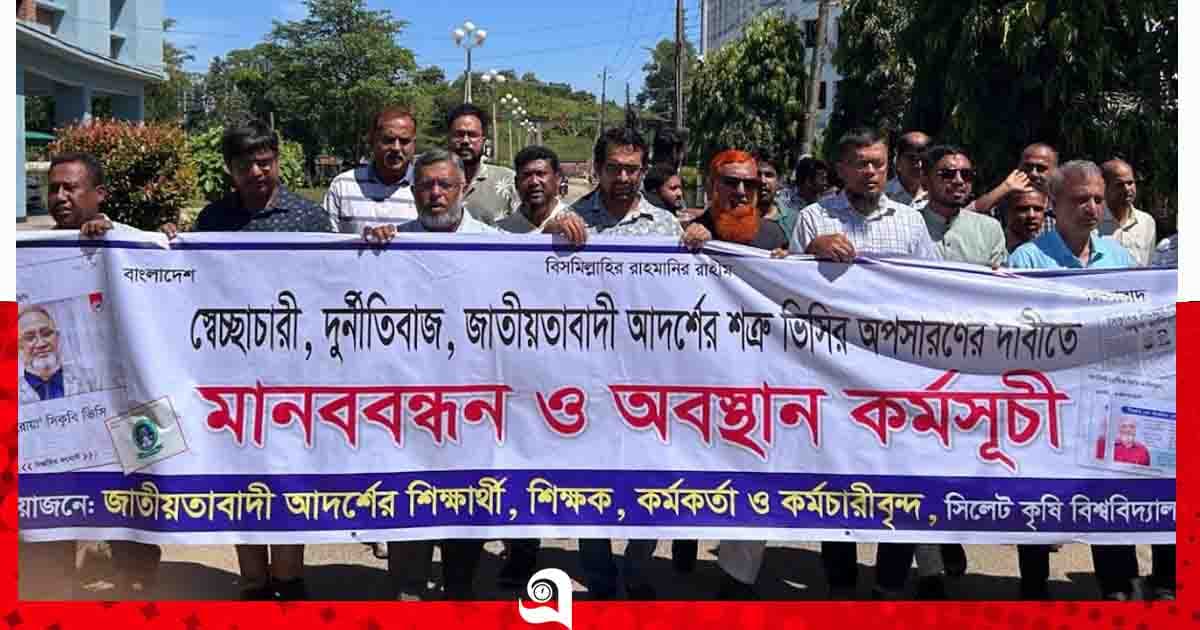 উপাচার্যবিরোধী আন্দোলনে অচল সিকৃবি