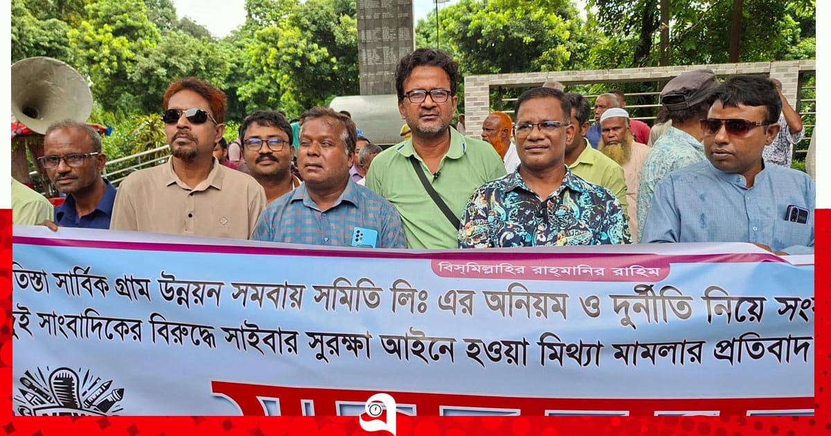 লালমনিরহাটে সাংবাদিকদের বিরুদ্ধে সাইবার মামলা প্রত্যাহারের দাবি