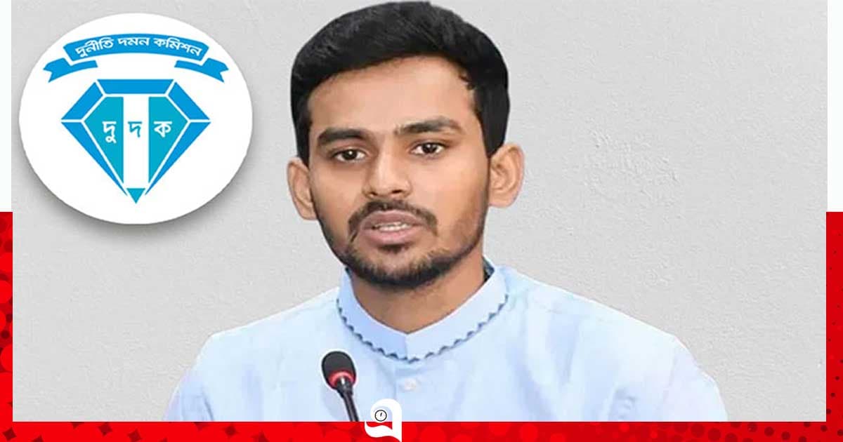 স্ত্রীসহ আসিফ মাহমুদের সম্পদের তথ্য চাইল দুদক