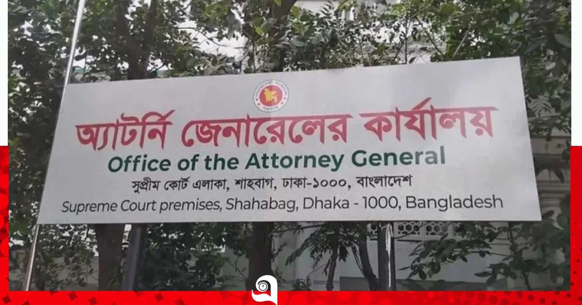 পদত্যাগ করলেন এক ডেপুটি ও দুই সহকারী অ্যাটর্নি জেনারেল