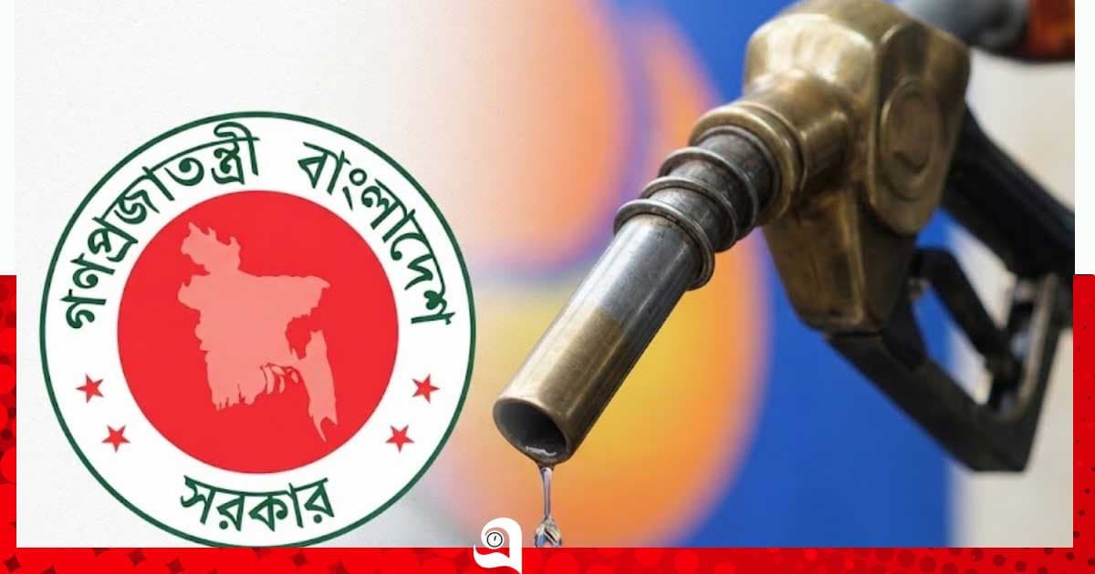লিটারে ২০ টাকা বাড়িয়ে জ্বালানি তেলের দাম নির্ধারণ