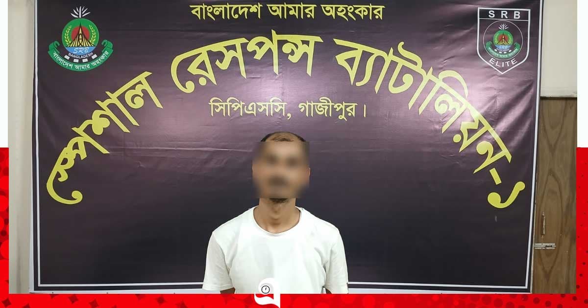 গাজীপুরে অস্ত্রসহ চাঁদাবাজ গ্রেপ্তার