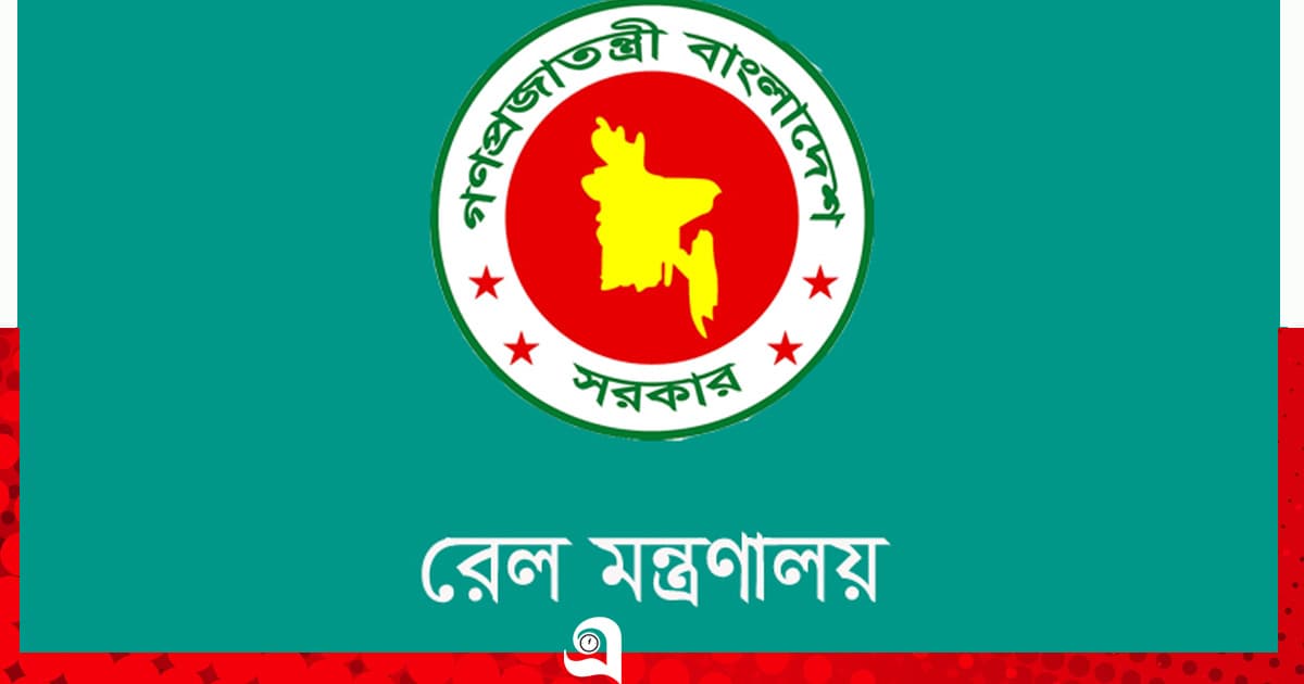 রেলওয়ের ৩ শীর্ষ পদে রদবদল