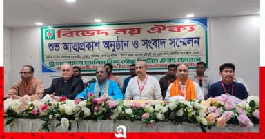 বাংলাদেশ মুসলিম-হিন্দু-বৌদ্ধ-খ্রিস্টান ঐক্য ফোরামের আত্মপ্রকাশ