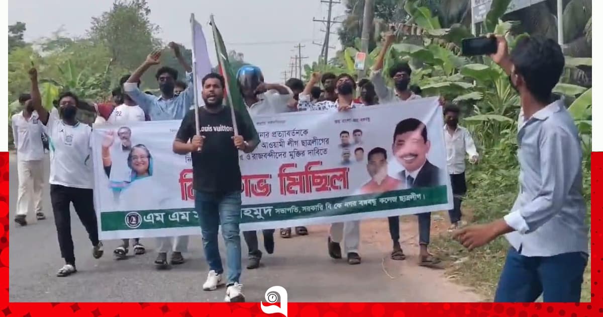 জাজিরায় ছাত্রলীগের বিক্ষোভ মিছিল, গ্রেপ্তার ১