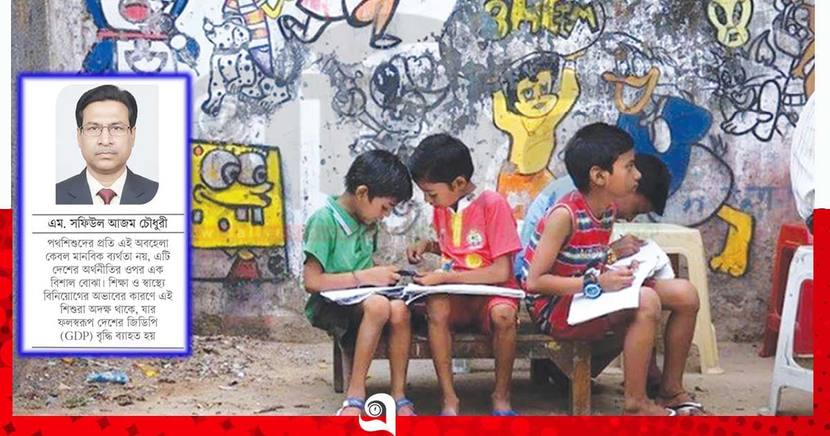 পথশিশু: রাষ্ট্রীয় দায়বদ্ধতা ও মানবিক অঙ্গীকার