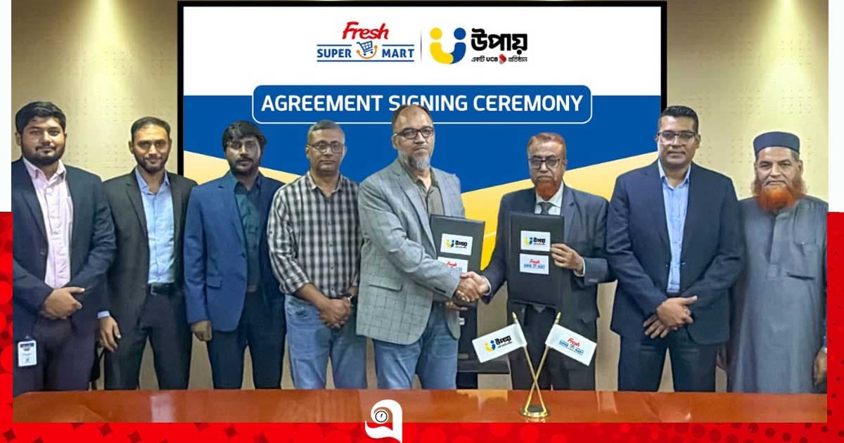 ফ্রেশ সুপার মার্ট লিমিটেড ও উপায়’র মধ্যে চুক্তি স্বাক্ষরিত