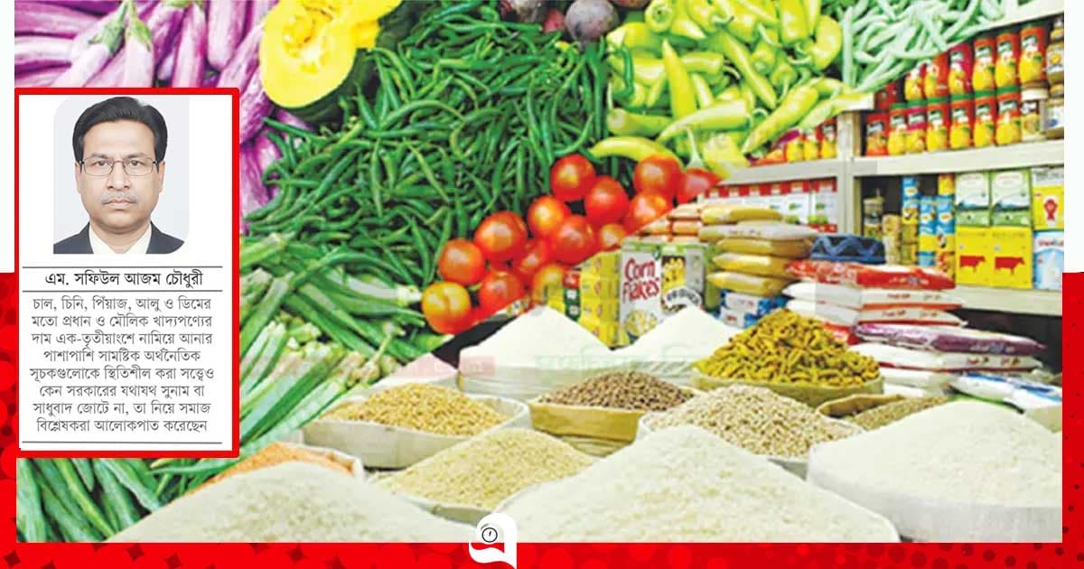 বাজার ব্যবস্থাপনায় বৈপ্লবিক পরিবর্তন