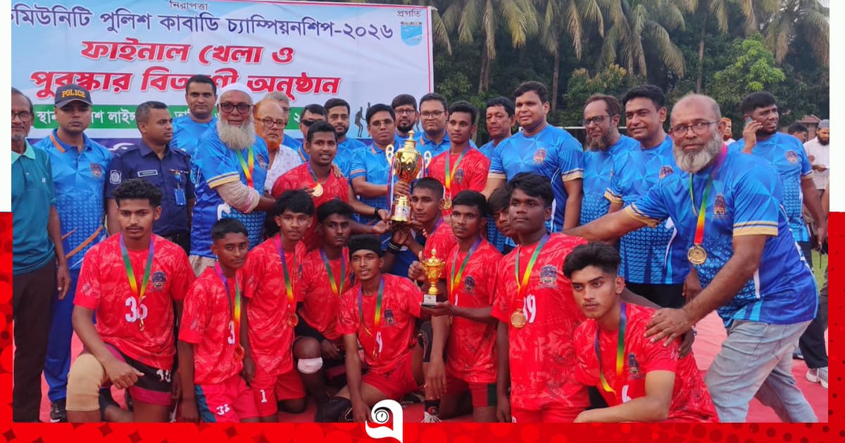 গোপালগঞ্জে প্রথম কমিউনিটি পুলিশ কাবাডি চ্যাম্পিয়নশিপের ফাইনাল অনুষ্ঠিত