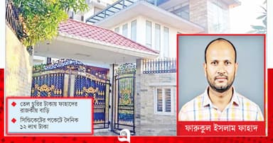 চুরির তেলে ‘বাদশাহ’ ফাহাদ