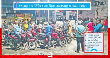 বিশ টাকার ‘বিষফোঁড়া’