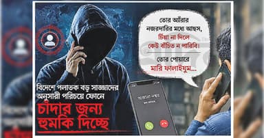 টিঁয়া ন  দিলে কেউ বাঁচিত ন পারবি’