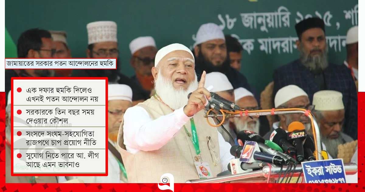মুখে এক দফা, অন্তরে আরেক