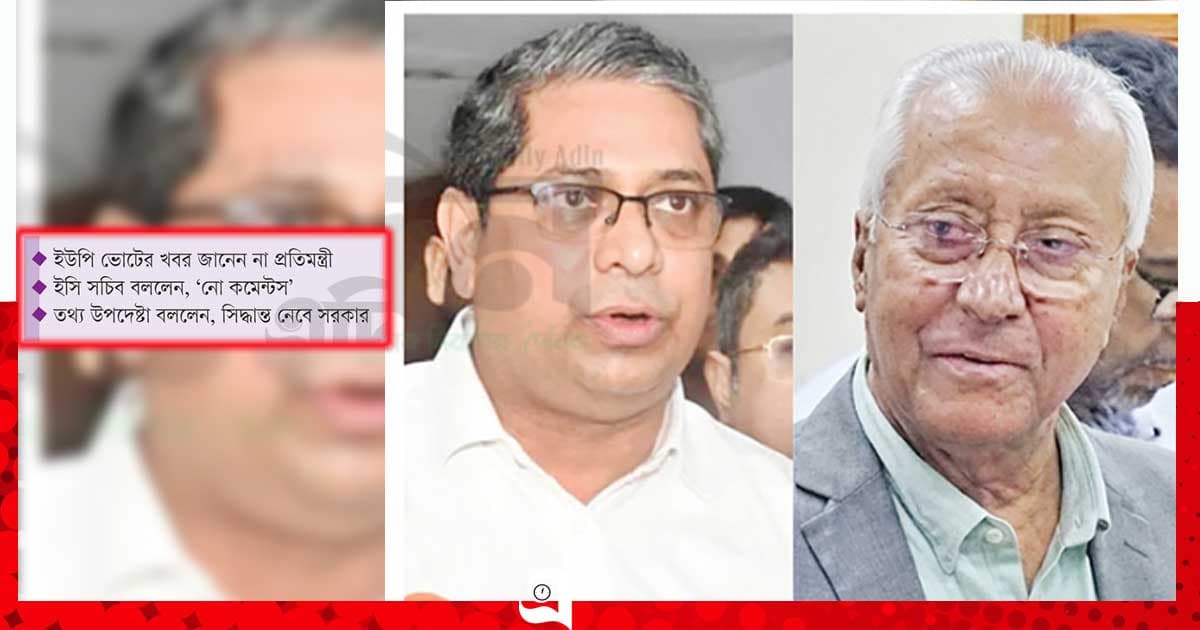 সরকার-ইসি রেষারেষি