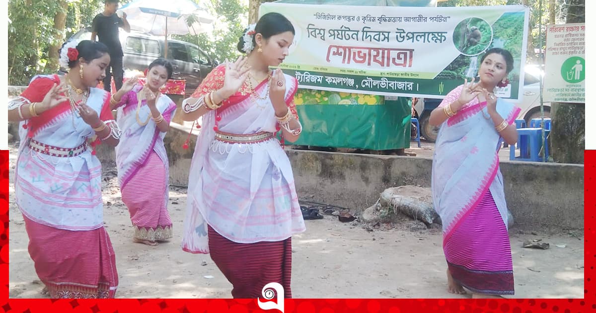 মৌলভীবাজারে নানা আয়োজনে বিশ্ব পর্যটন দিবস উদযাপন
