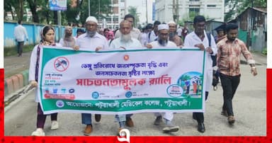 ডেঙ্গু প্রতিরোধে জনসচেতনতা সৃষ্টিতে র‌্যালি