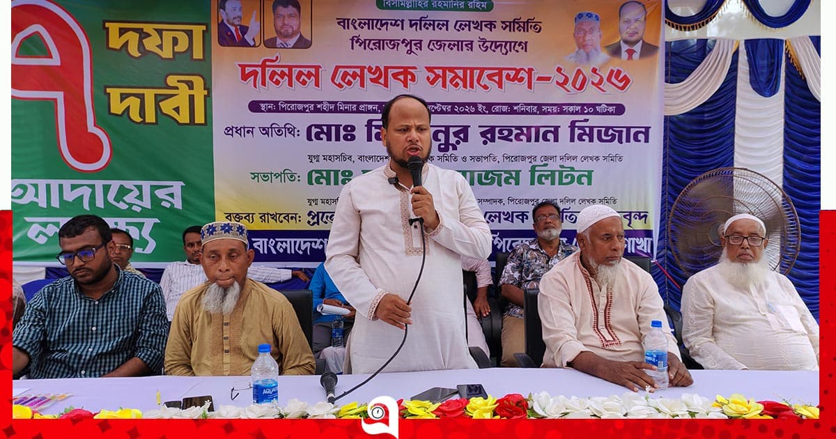 দলিল লেখকদের পেশাচ্যুত করার চেষ্টার প্রতিবাদে সমাবেশ