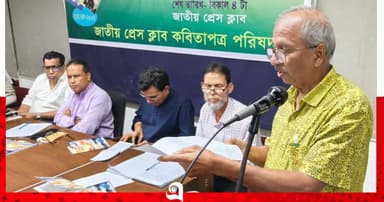 জাতীয় প্রেস ক্লাবে কবিতা পাঠের আসর