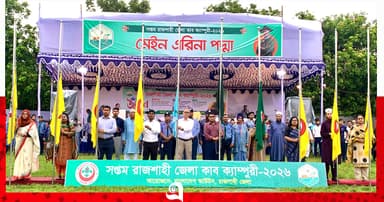 দায়িত্বশীল নাগরিক গড়তে স্কাউটিংয়ের ভূমিকা গুরুত্বপূর্ণ: জেলা প্রশাসক