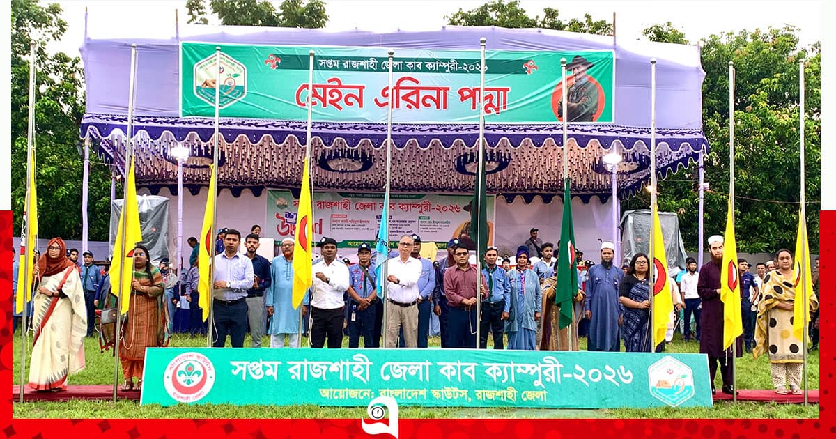 দায়িত্বশীল নাগরিক গড়তে স্কাউটিংয়ের ভূমিকা গুরুত্বপূর্ণ: জেলা প্রশাসক